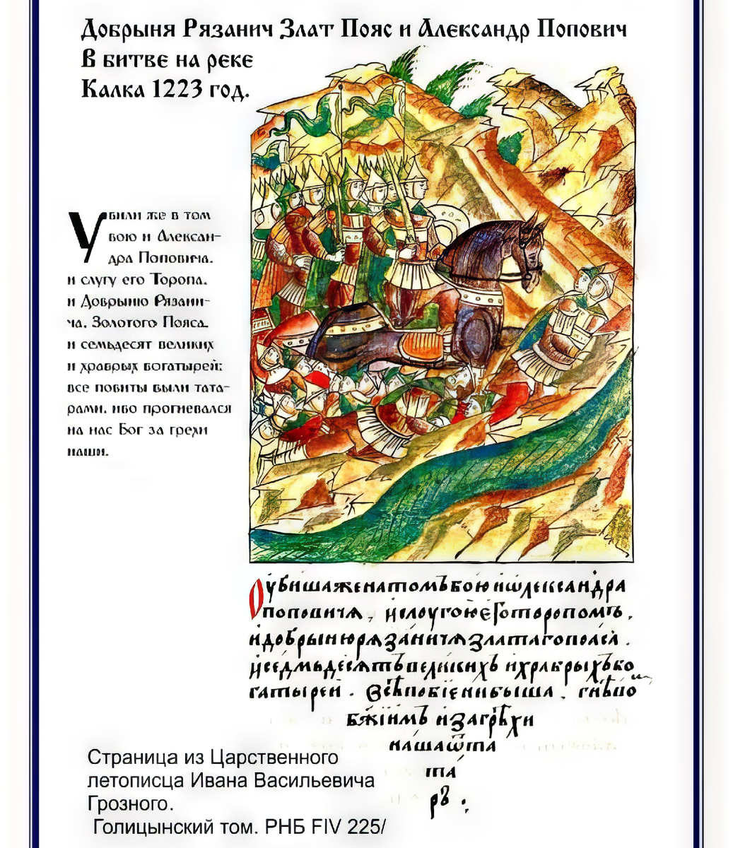 Иногда народные фольклорные герои попадали в летописи и исторические хроники. 