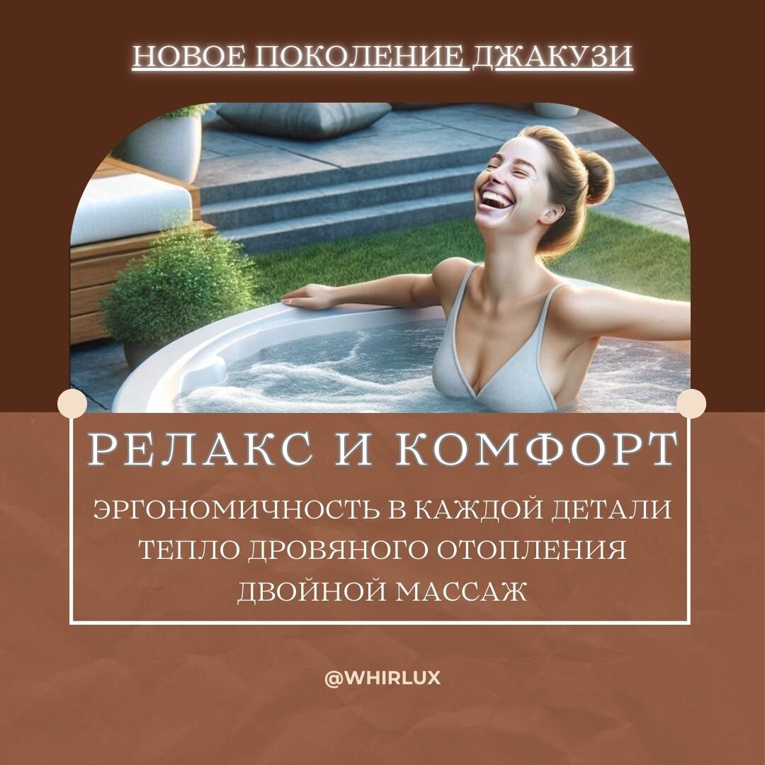 Джакузи от марки WHIRLUX