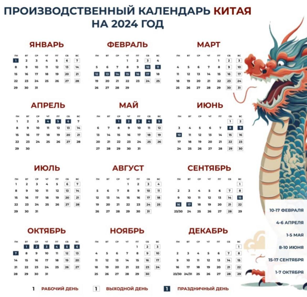 Календарь праздничных и выходных дней в Китае в 2017 году АliSovet.ru - Советы п