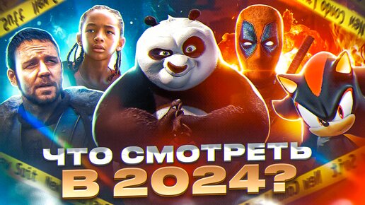 Video herunterladen: ТОП 10 громких КИНОПРЕМЬЕР в 2024 году! Самые ОЖИДАЕМЫЕ Фильмы!