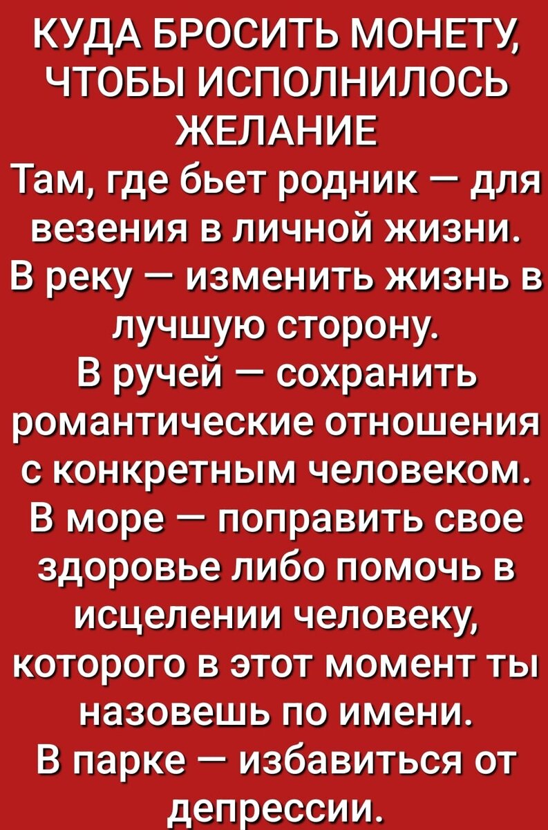 Как правельно бросать монету в воду