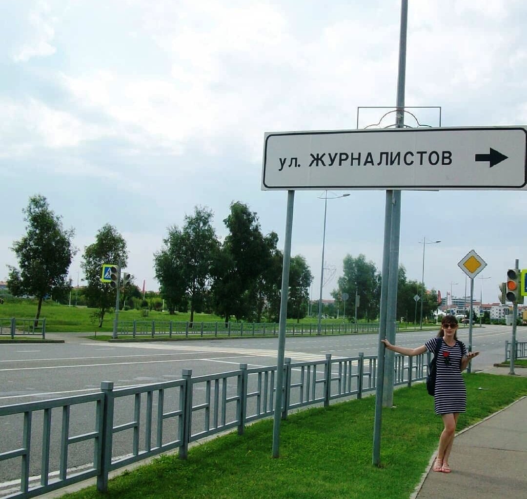 А в городе-курорте Сочи - улица Журналистов. Здесь во время Олимпийских игр находился медиа-центр. Сейчас в здании размещаются гостиница и торговые помещения. Фото 2018 года. 