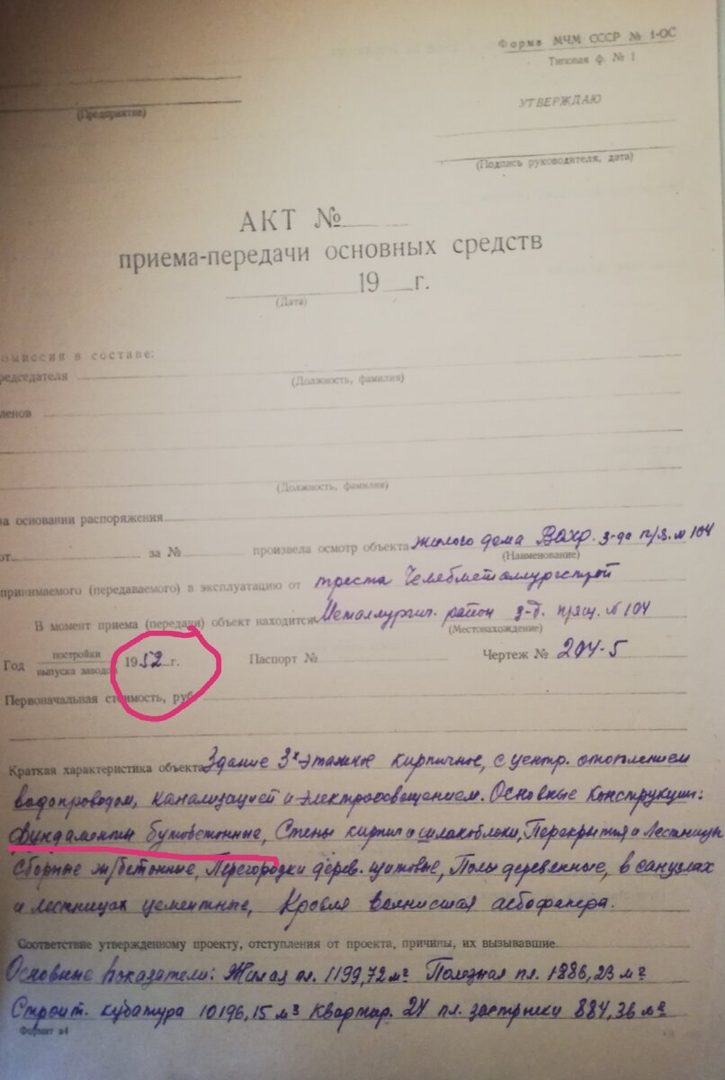 Бутобетонный фундамент 1952 года постройки 