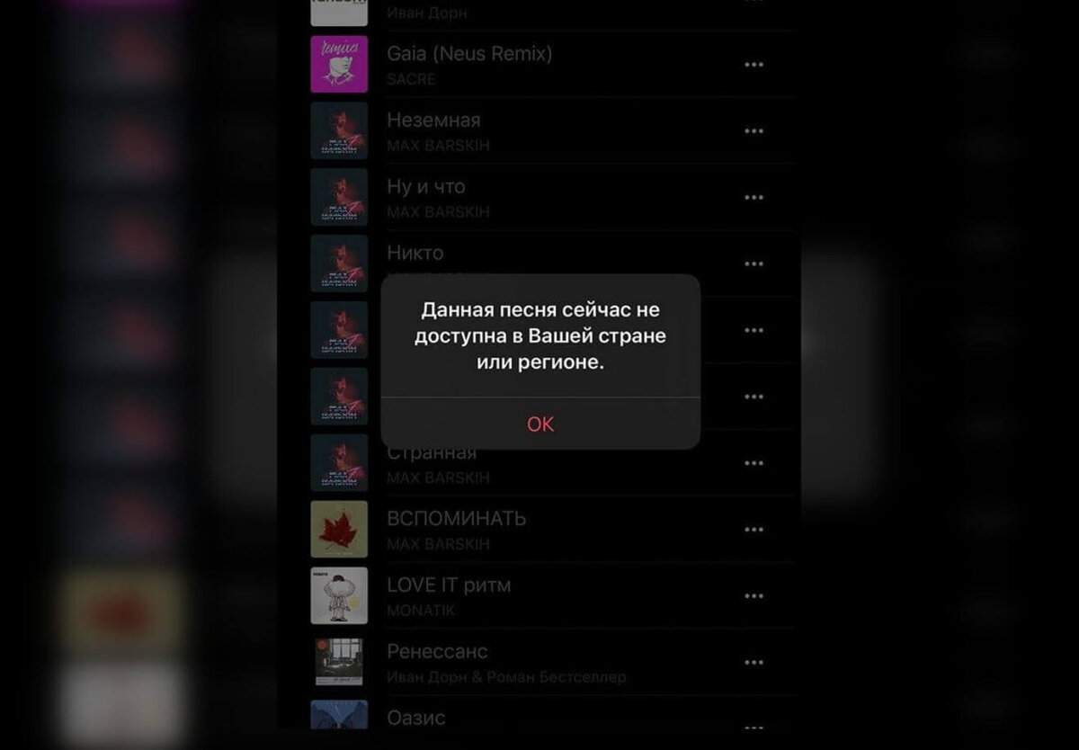    Иногда треки недоступны в Apple Music по региональному признаку