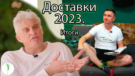 Итоги по доставкам НН за 2023 год. Что мне запомнилось. Олег, спасибо за помощь!))