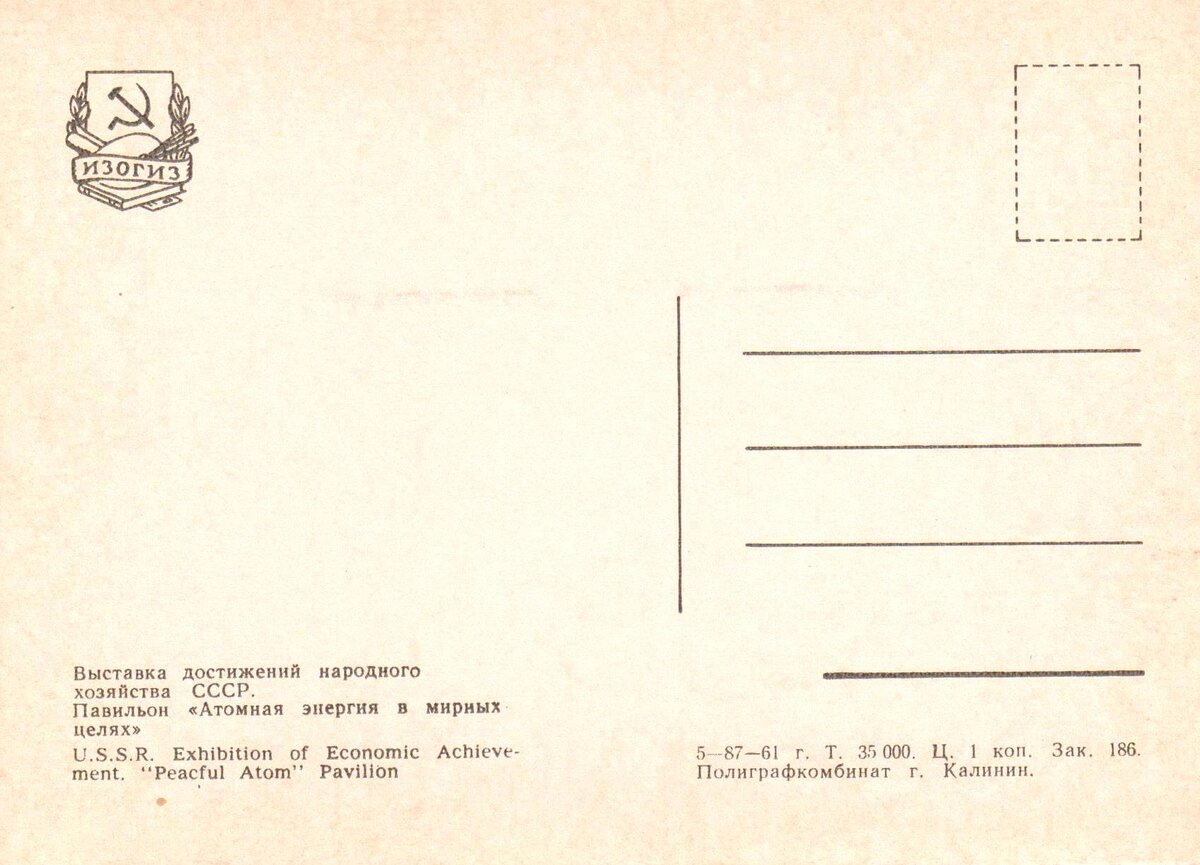 Открытка 1961 года