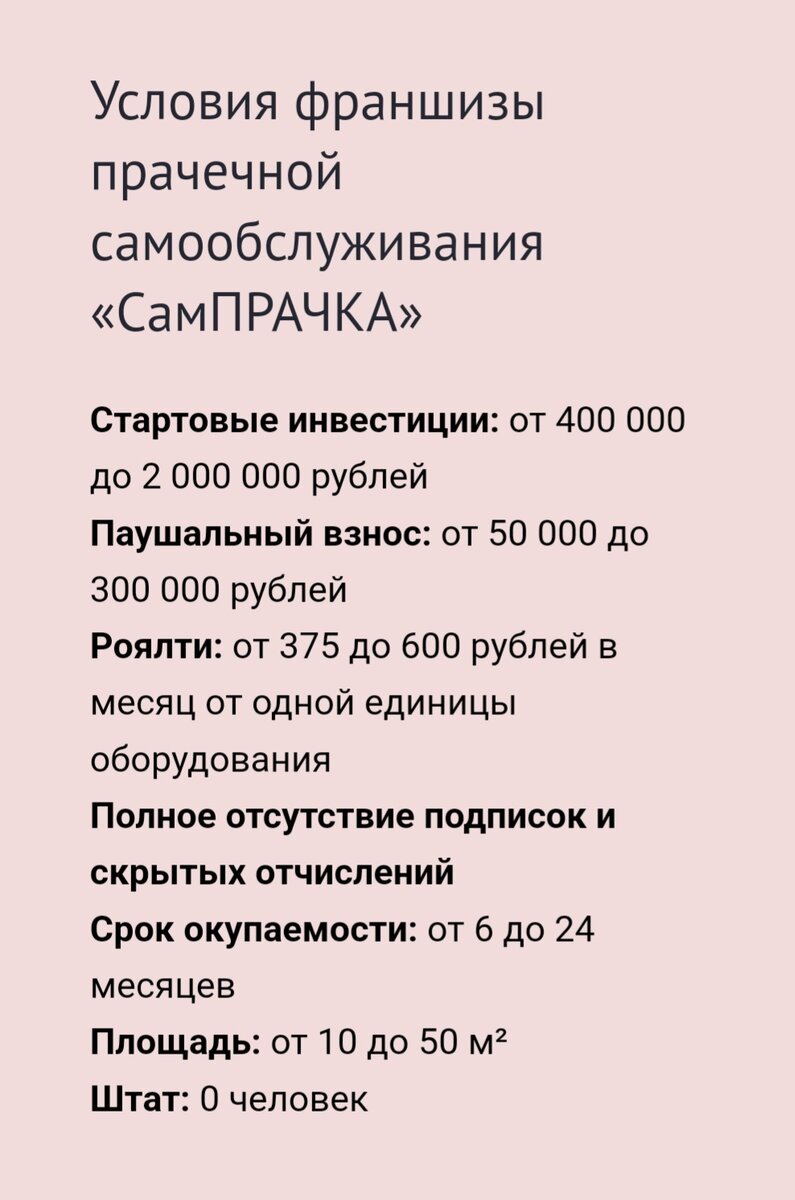 Продолжение интервью с основателем прачечной СамПРАЧКА | СамПРАЧКА | Дзен