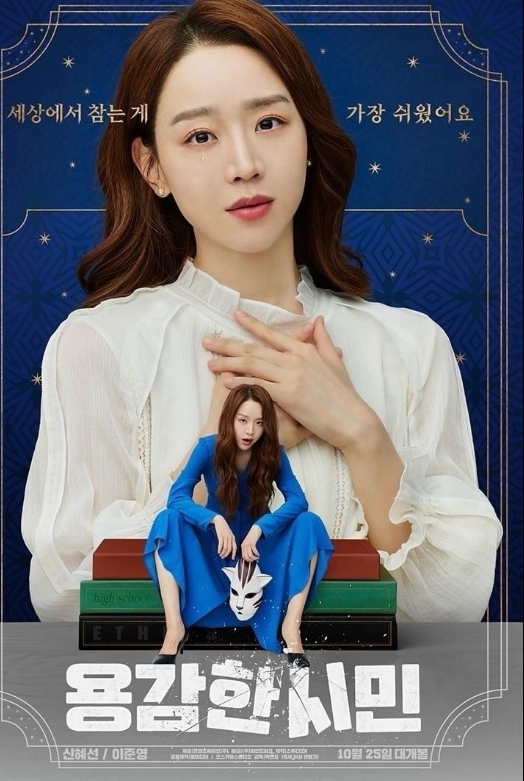 Постер дорамы