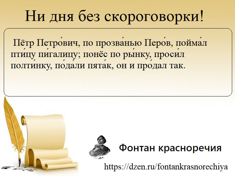 2. Скороговорка про пигалицу и незадачливого продавца