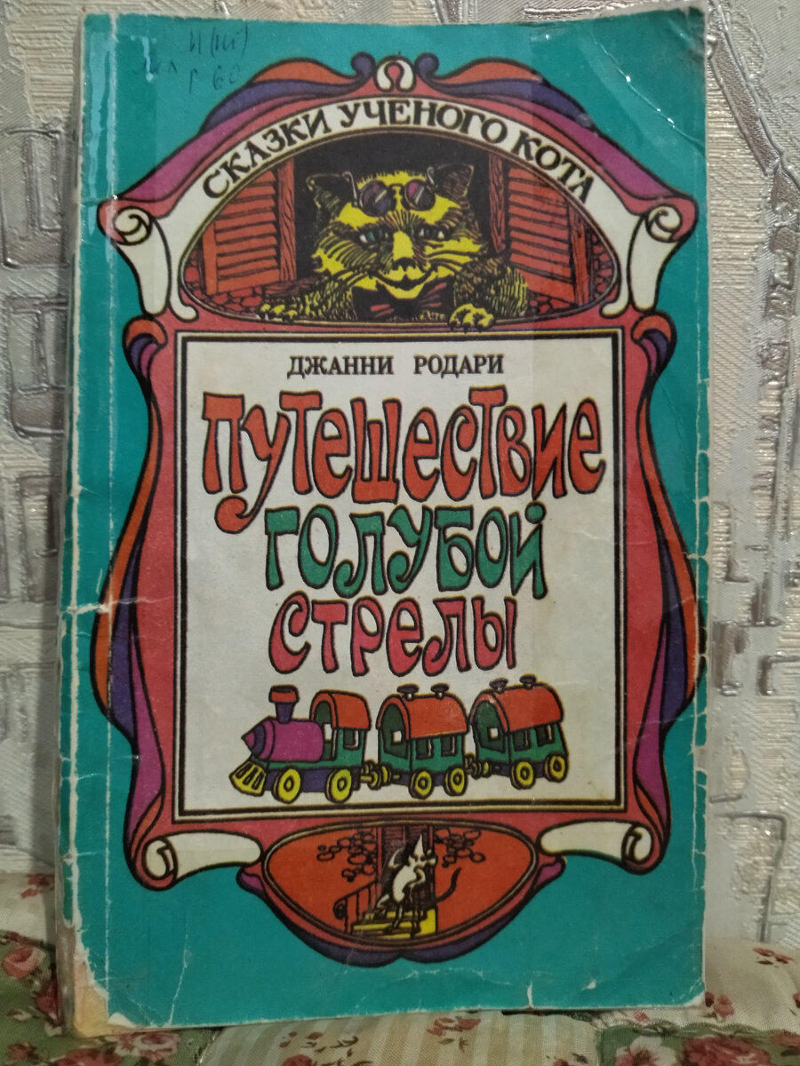 Библиотечная книга