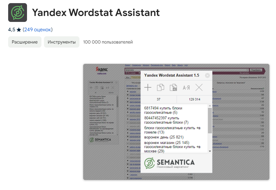 Yandex Wordstat Assistant
