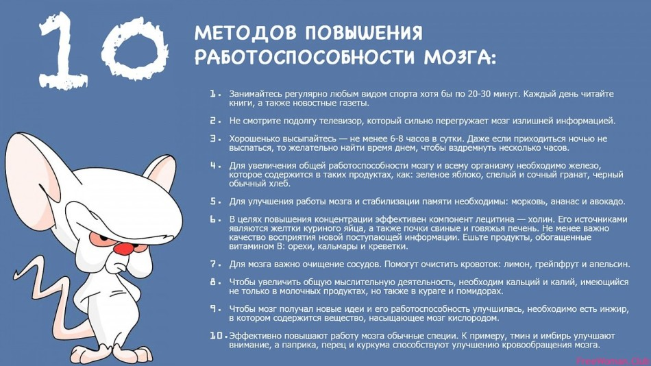 Повышение работоспособности. Советы для улучшения работы мозга. Способы повысить работоспособность. Советы по повышению работоспособности мозга.