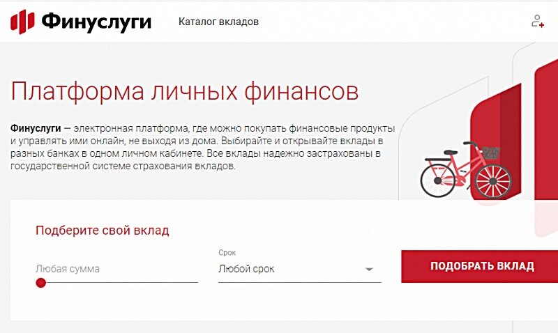 Подобрать вклад на Финуслугах по сумме и сроку