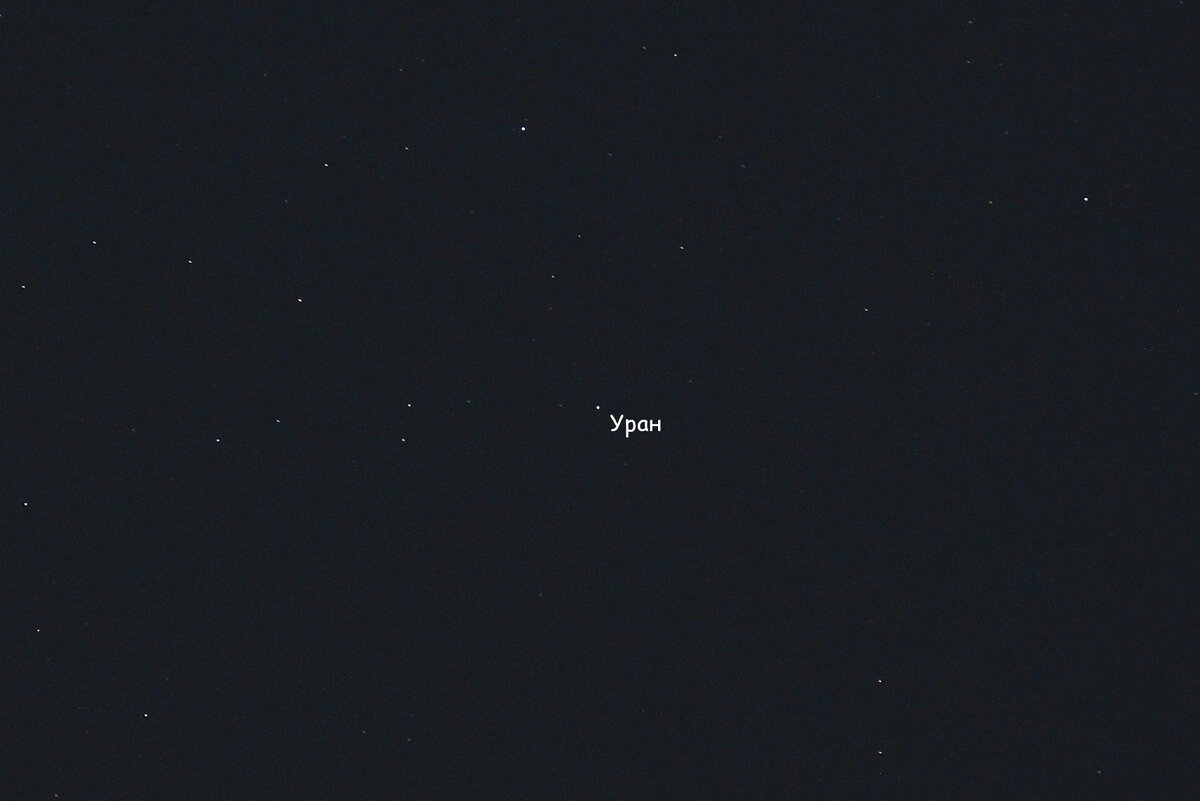 Планета Уран и звезда 53 Ari (выше) в созвездии Овна в январе 2024 года, фото автора