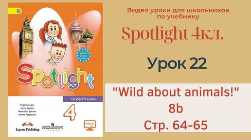 Spotlight 2 класс цвета. английский в фокусе стартер. английский spotlight 2 класс umbrella. слушай и повторяй за диктором английский 2. спотлайт 2 класс цвета.