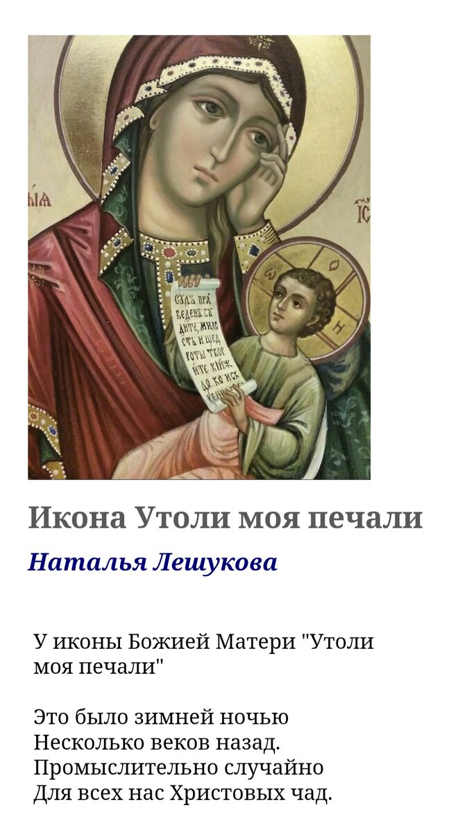 Икона пресвятой богородицы спорительница хлебов с молитвами. Молитва иконе хлебная. Тропарь богородице спорительница хлебов. Спорительница хлебов молитва. Молитвы богородице споручница хлебов.