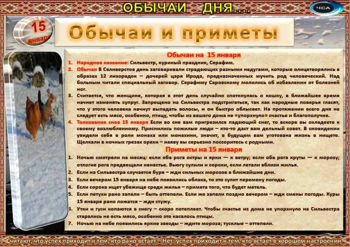 15 января - Приметы, обычаи и ритуалы, традиции и поверья дня. Все  праздники дня во всех календарях. | Сергей Чарковский Все праздники | Дзен