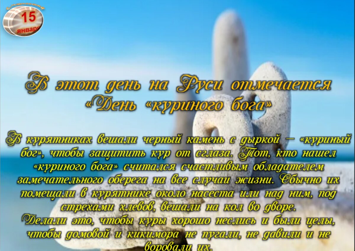 15 января - Приметы, обычаи и ритуалы, традиции и поверья дня. Все  праздники дня во всех календарях. | Сергей Чарковский Все праздники | Дзен