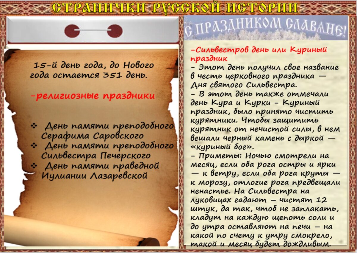 15 января - Приметы, обычаи и ритуалы, традиции и поверья дня. Все  праздники дня во всех календарях. | Сергей Чарковский Все праздники | Дзен