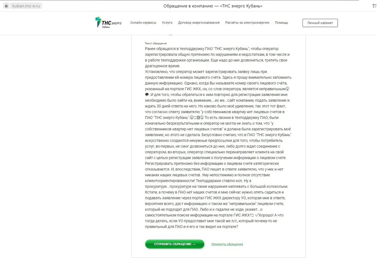 Обращение в Генеральную прокуратуру РФ по факту дачи формальной отписки от  ПАО 
