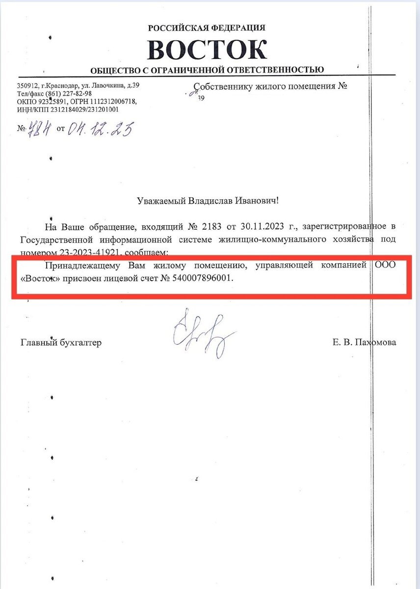 Обращение в Генеральную прокуратуру РФ по факту дачи формальной отписки от  ПАО 