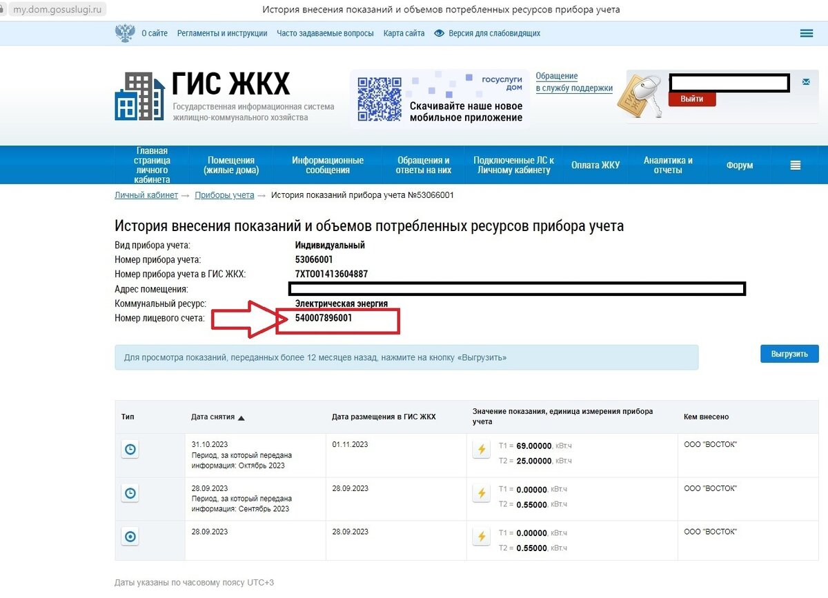 Обращение в Генеральную прокуратуру РФ по факту дачи формальной отписки от  ПАО 