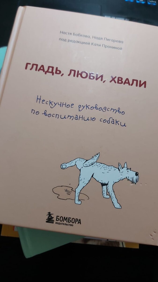 Литература, которая поможет понять, что такое действительно собака и её  психологию. | Корги Микки и её кожаные | Дзен