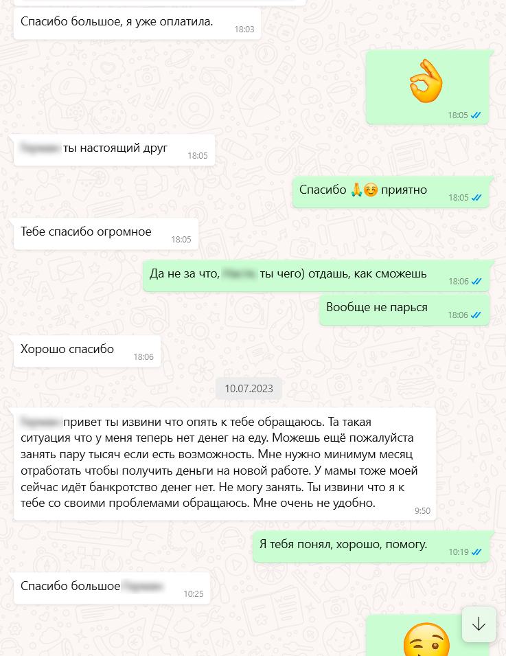 Обещанный скрин Whatsapp