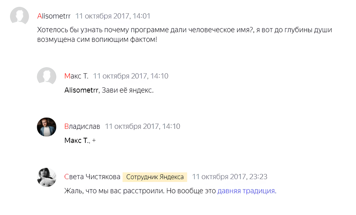 Почему Алису так назвали? Ответ разработчиков Яндекса | Дмитрий К. | Дзен