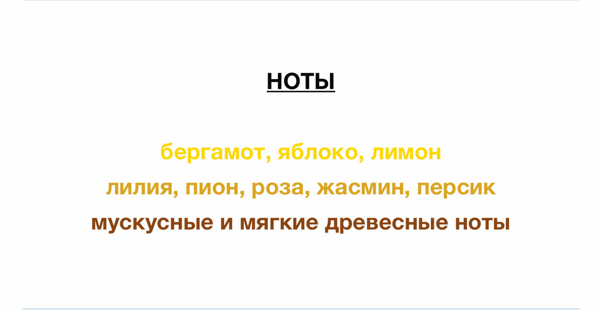 Пирамида аромата Твити 