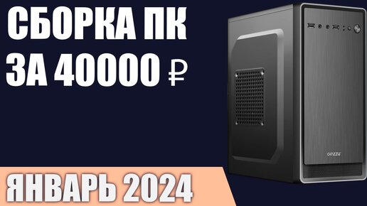 Какой ПК собрать в июне 2024 года: лучшие игровые сборки от 57 040 рублей