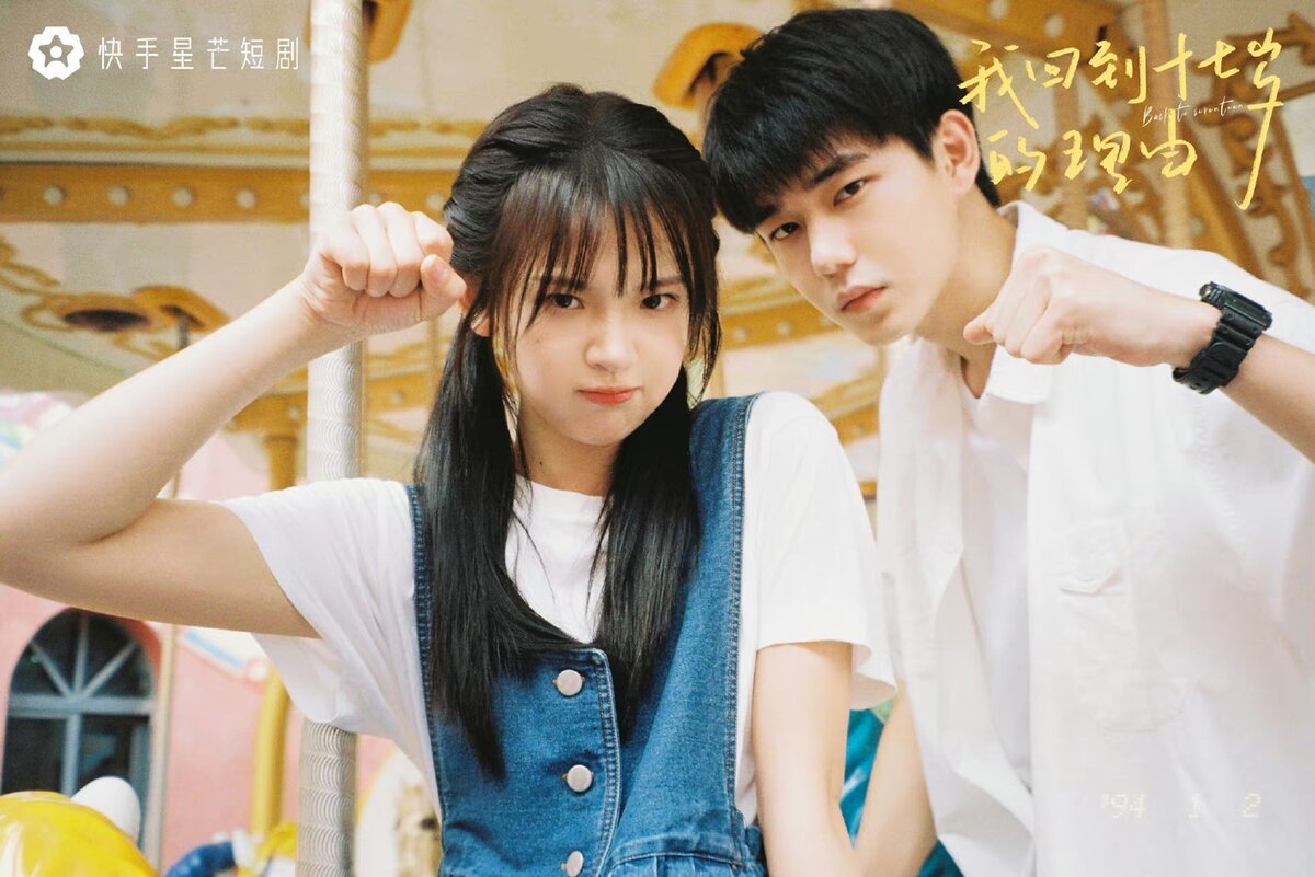 Кадр из дорамы «Назад в 17 лет / Back to Seventeen»