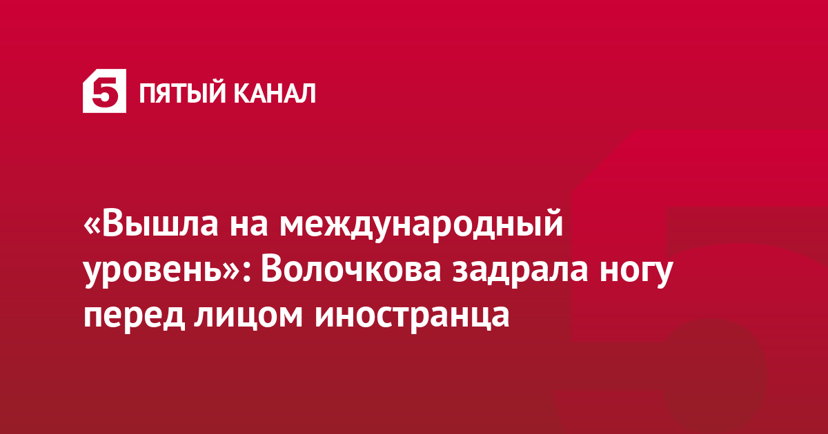 «Трусов не видно — незачет!»: Волочкова на яхте задрала ногу выше головы: видео