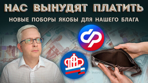 Download Video: Новый налог с зарплаты каждого человека уже озвучен чиновниками