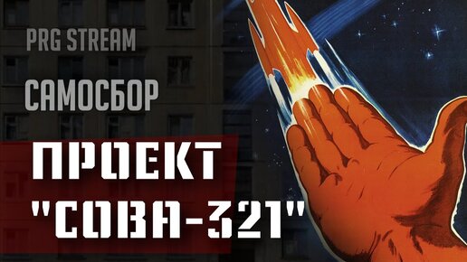 Самосбор: Черный Коридор, Запись Шестая | RPG стрим The Station