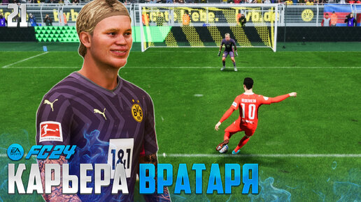 FC 24 Карьера Вратаря - Как Спасти Ворота при Выходе 1 на 1 ? #21