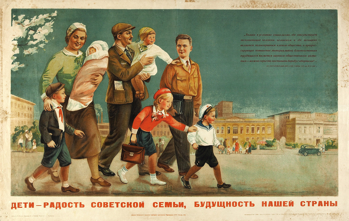 Советская пропаганда семьи