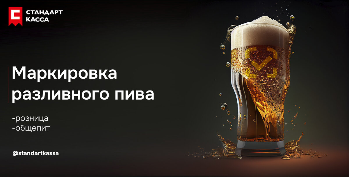 Что нужно для начала работы с маркировкой пива