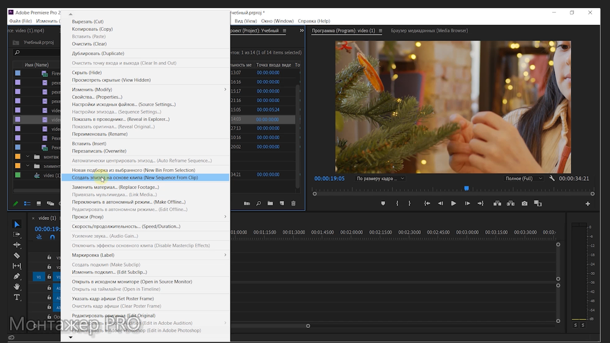 Создаем эпизод на основе клипа в Adobe Premiere Pro 2020