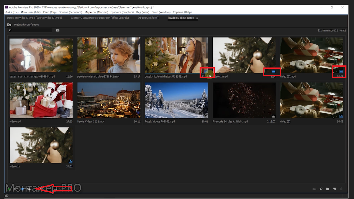 Вид в режиме иконок в Adobe Premiere Pro 2020