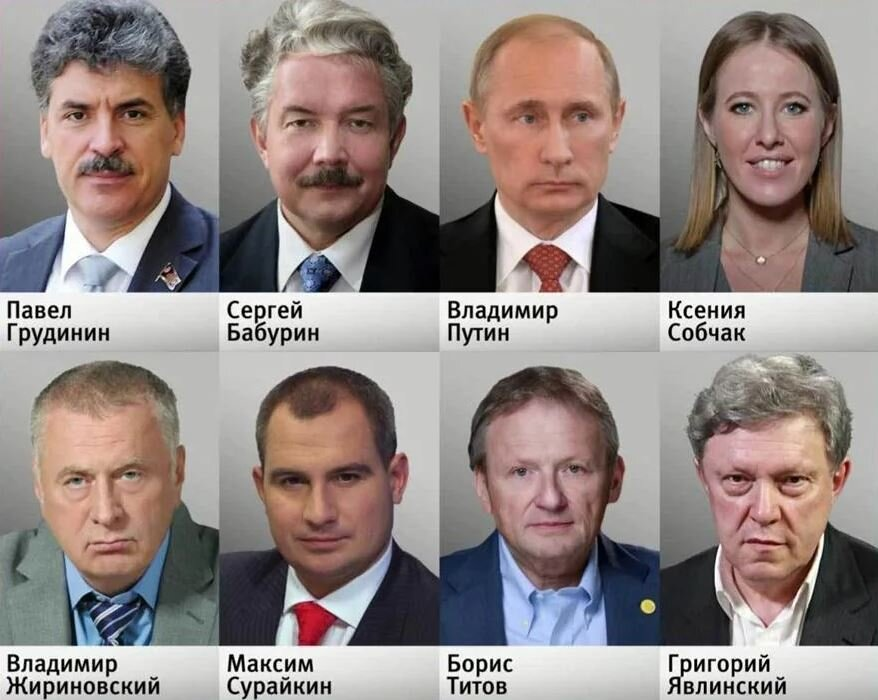 Фото кандидатов рф 2024. Выборы президента 2018 кандидаты.