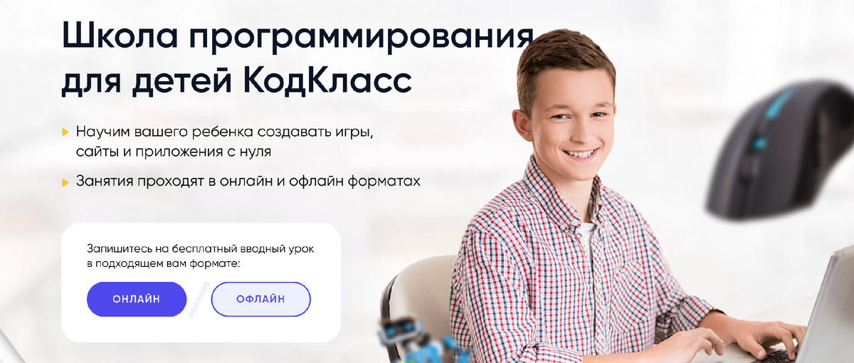 Курсы программирования для детей 10 лет. Курсы программирования для детей 10 лет