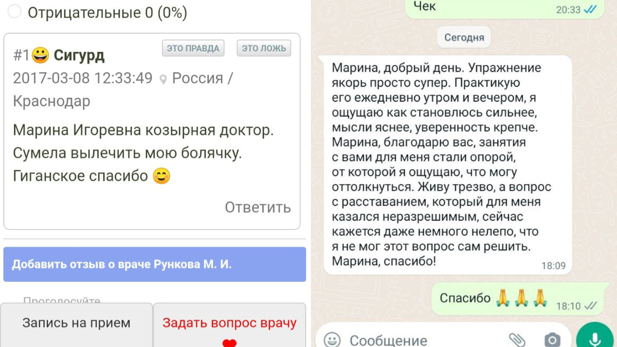 Отзывы про работу доктора Марины Рунковой.