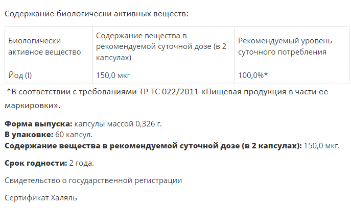 Состав БАД «Келп»