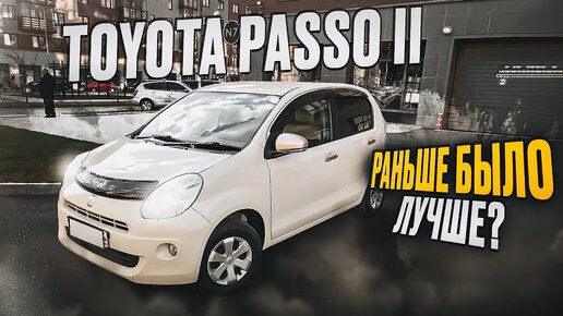 Toyota Passo KGC30 (второе поколение) - Доступная малолитражка из Японии.