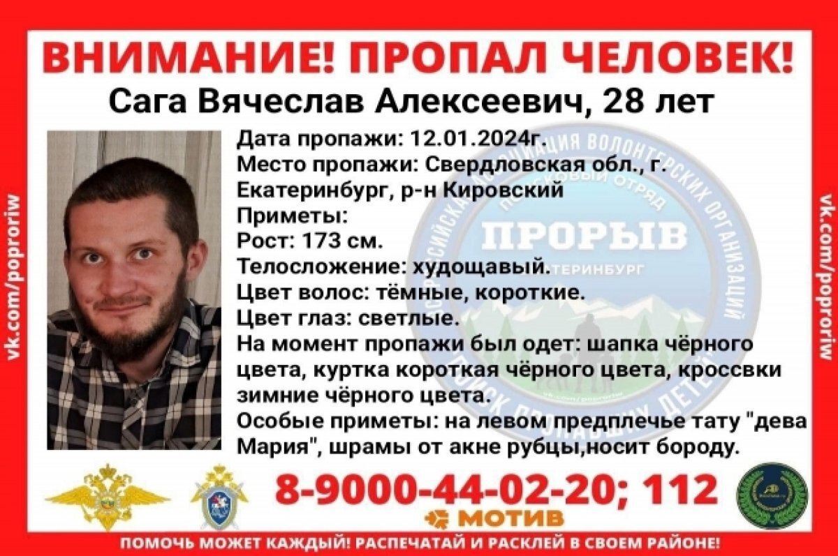    В Екатеринбурге трое суток ищут 28-летнего мужчину