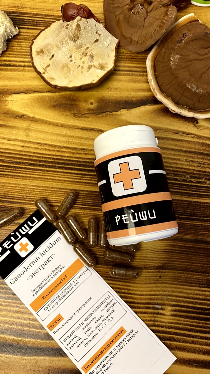 Экстракт гриба рейши в капсулах