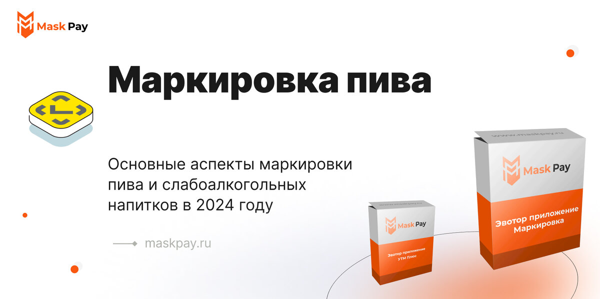 Основные аспекты маркировки пива и слабоалкогольных напитков в 2024 году