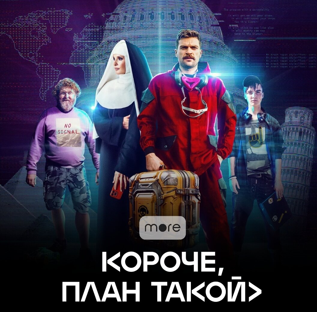 Постер сериала.