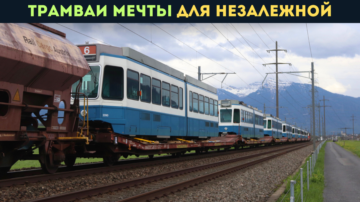 Из Цюриха уже было доставлено 28 трамваев типа "Tram2000" в Вин ницу.